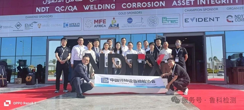 慶?！案?安全、可持續(xù)的能源與工業(yè)未來的中東及非洲無損檢測會議(NDT Expo)”盛大開幕！