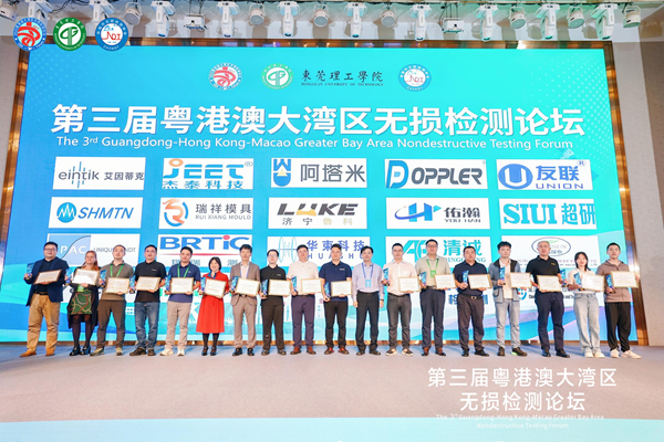 第三屆粵港澳大灣區(qū)無損檢測論壇圓滿落幕，濟寧魯科精彩亮相